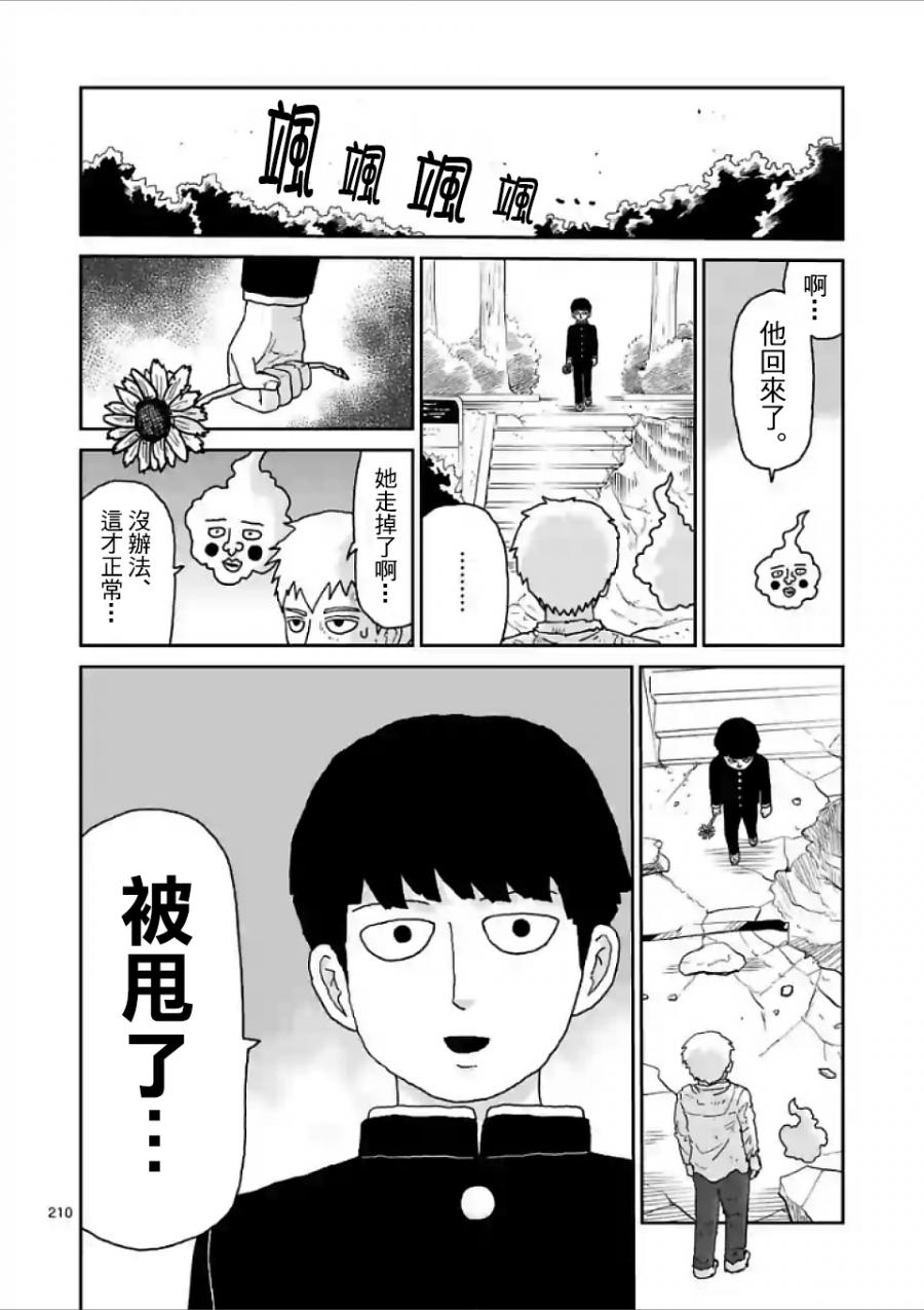 《灵能百分百》漫画最新章节第100-17话免费下拉式在线观看章节第【17】张图片