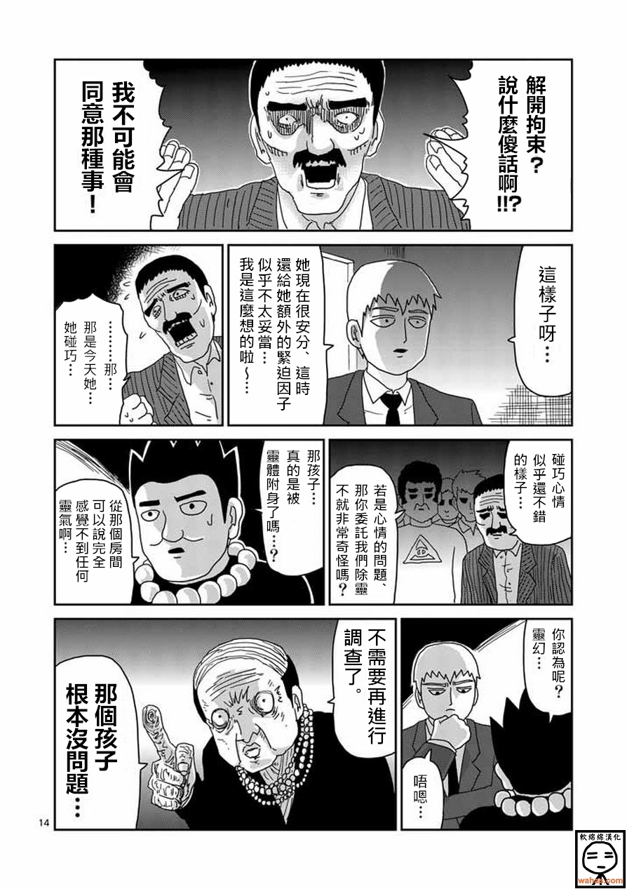 《灵能百分百》漫画最新章节第60话 内在免费下拉式在线观看章节第【14】张图片