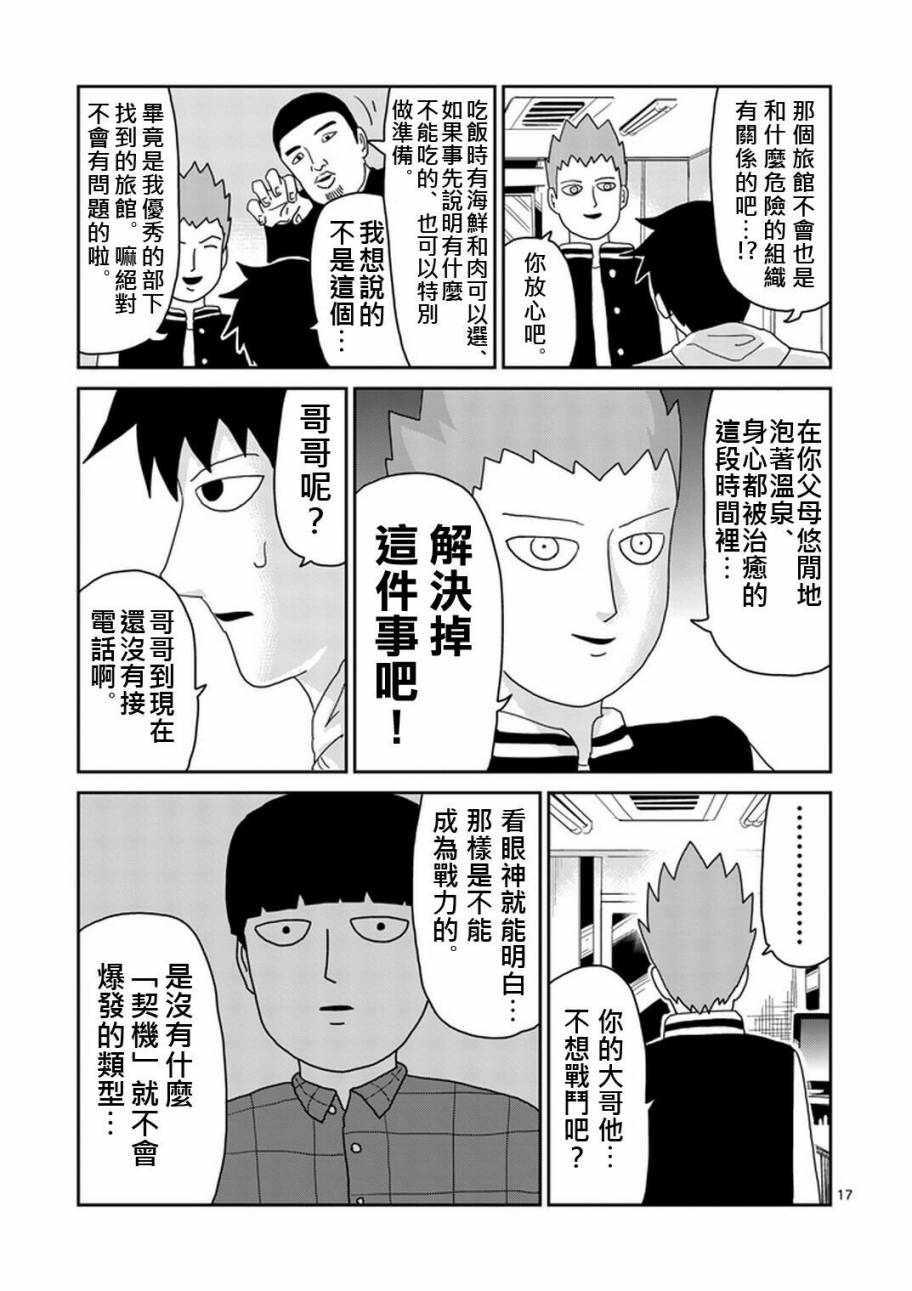 《灵能百分百》漫画最新章节第79-2话免费下拉式在线观看章节第【6】张图片