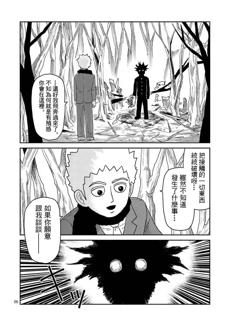 《灵能百分百》漫画最新章节第100-3话免费下拉式在线观看章节第【1】张图片