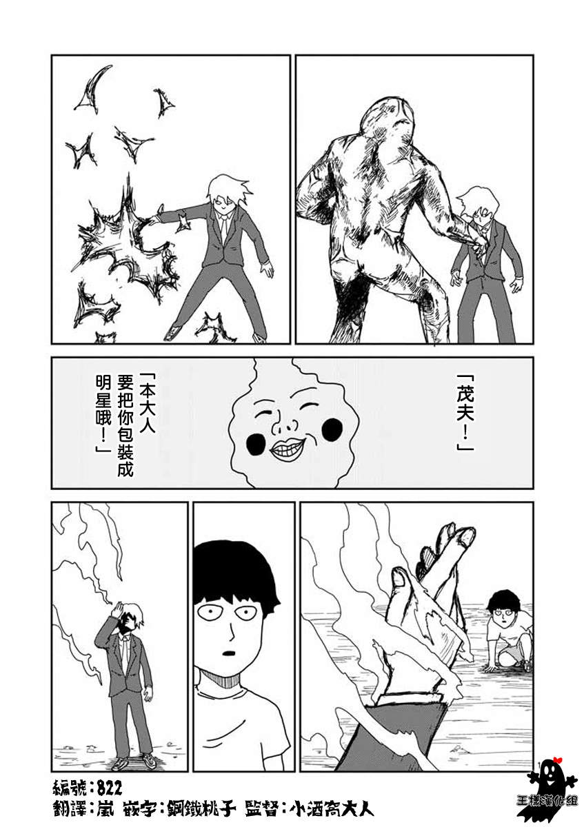 《灵能百分百》漫画最新章节第15话 从发根开始的消失免费下拉式在线观看章节第【1】张图片