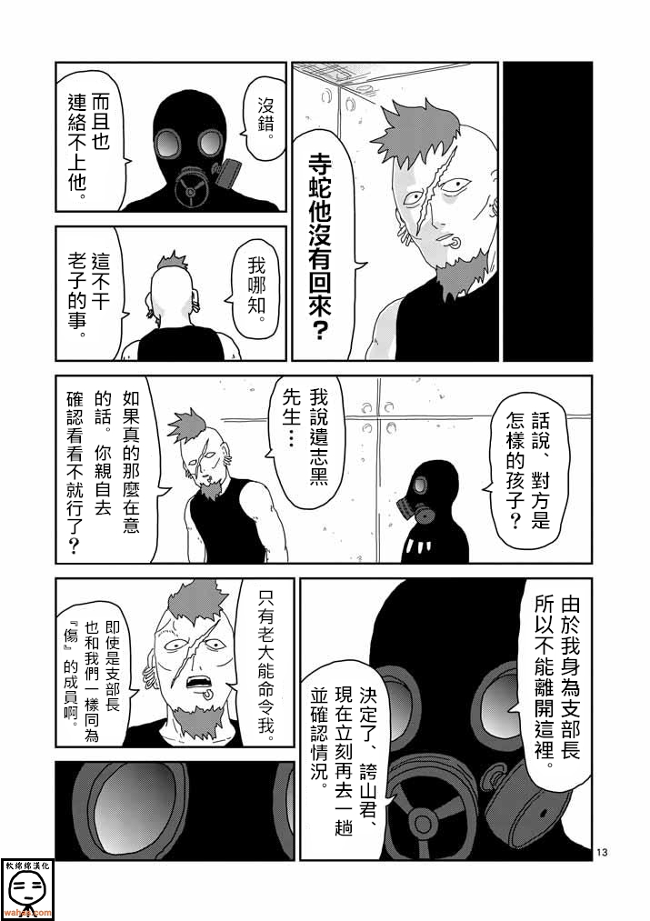 《灵能百分百》漫画最新章节第36话 使用方法免费下拉式在线观看章节第【13】张图片