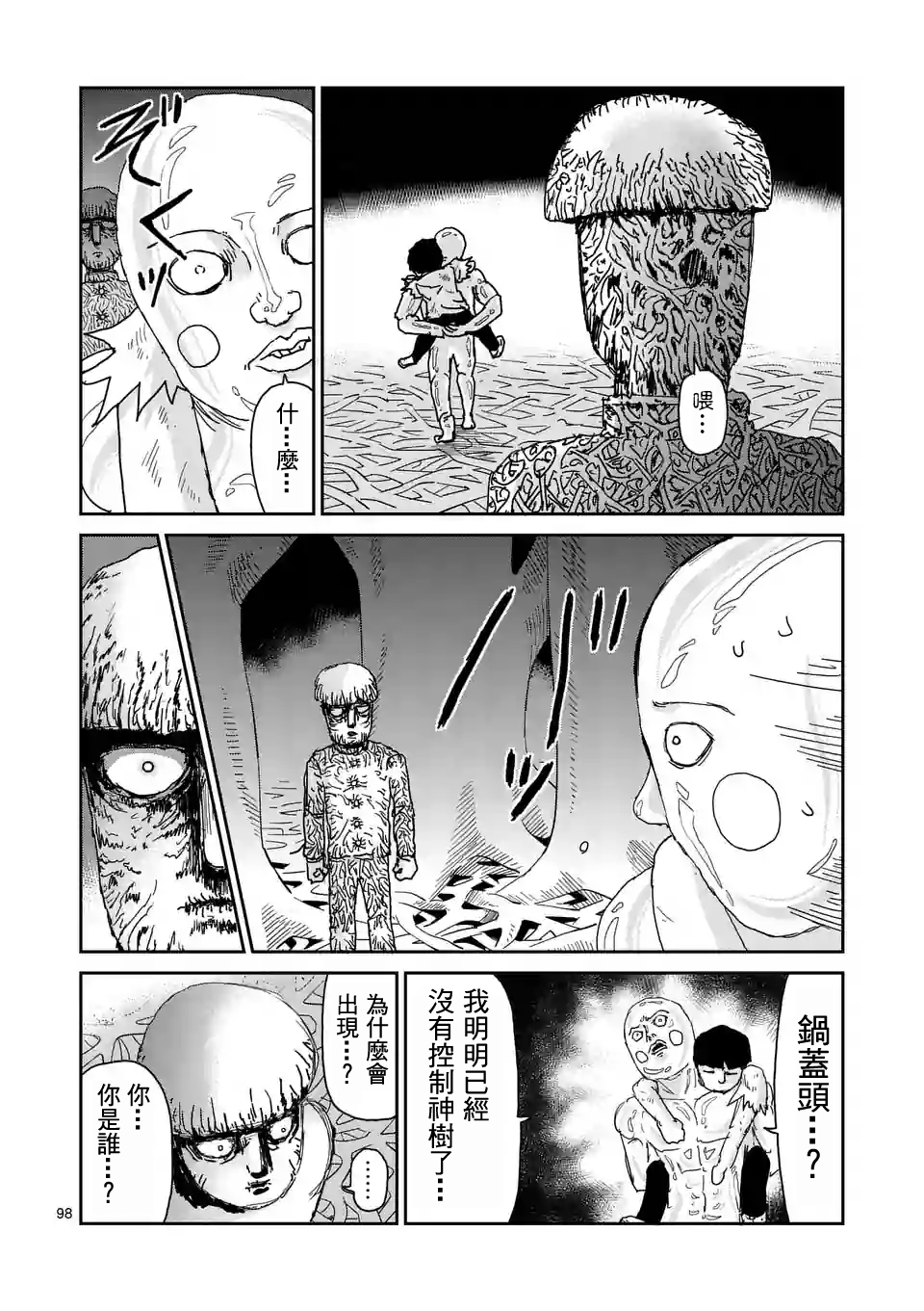 《灵能百分百》漫画最新章节第97-11话免费下拉式在线观看章节第【7】张图片