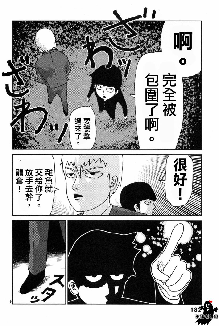 《灵能百分百》漫画最新章节外传：第1话  番外篇免费下拉式在线观看章节第【9】张图片