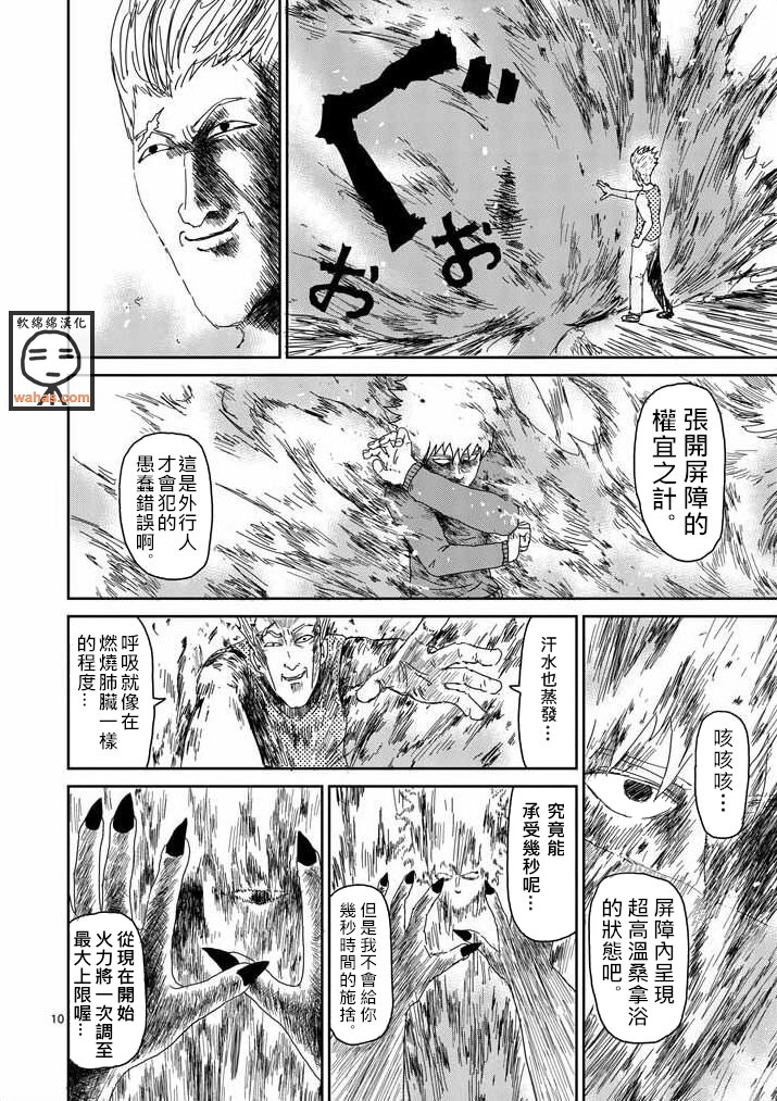 《灵能百分百》漫画最新章节第40话 发火能力者免费下拉式在线观看章节第【10】张图片