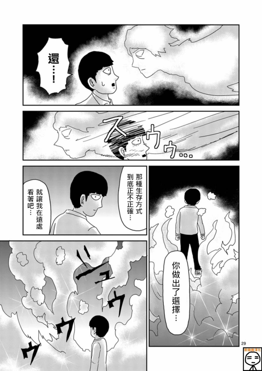 《灵能百分百》漫画最新章节第67-3话免费下拉式在线观看章节第【6】张图片