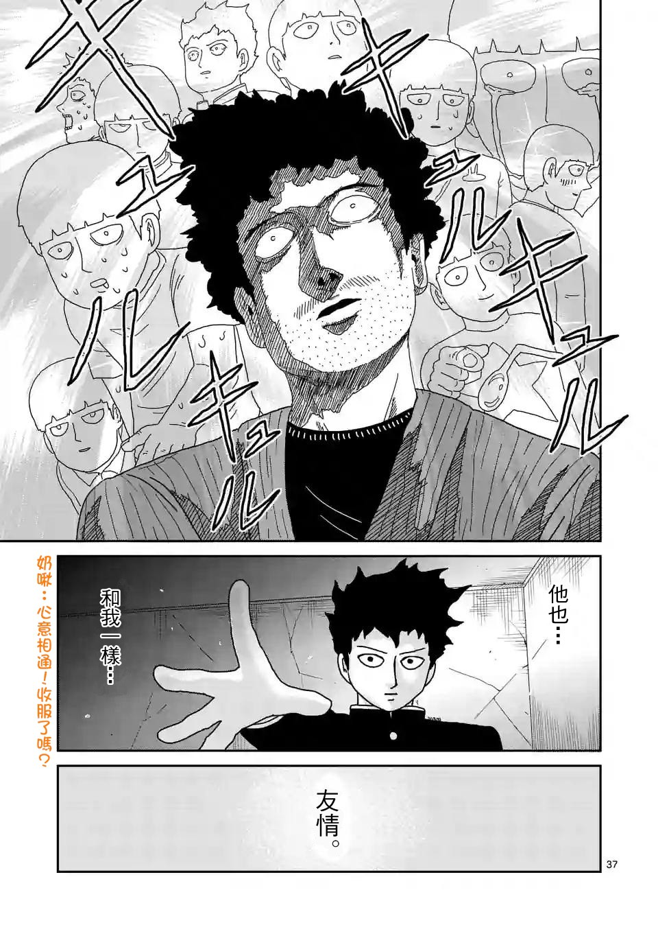 《灵能百分百》漫画最新章节第89-4话免费下拉式在线观看章节第【5】张图片