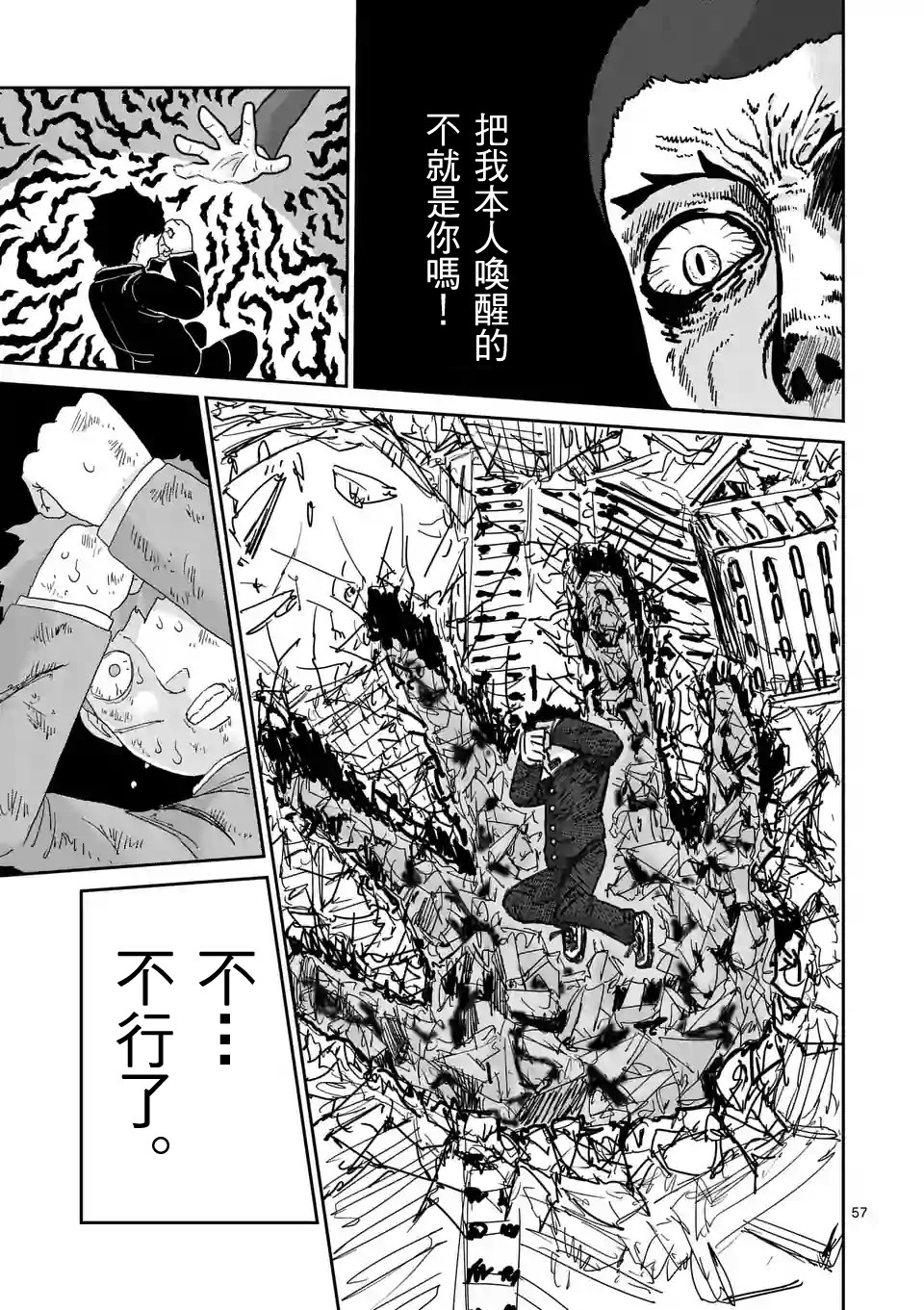 《灵能百分百》漫画最新章节第90-9话免费下拉式在线观看章节第【10】张图片