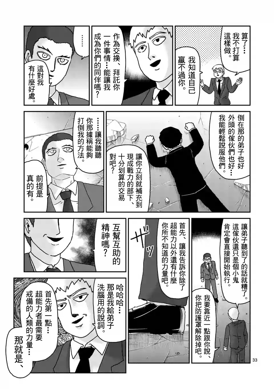 《灵能百分百》漫画最新章节第90-3话免费下拉式在线观看章节第【9】张图片