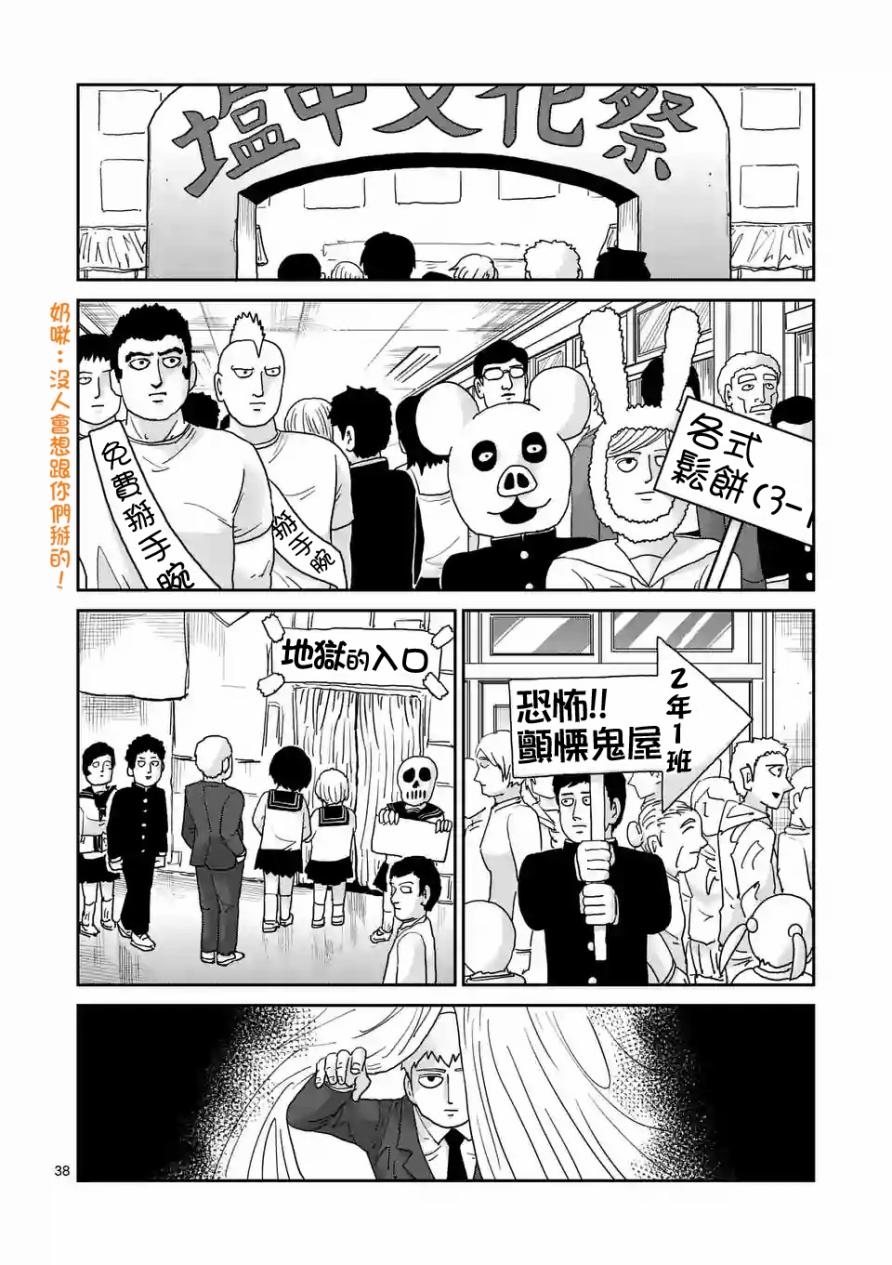 《灵能百分百》漫画最新章节第93-3话免费下拉式在线观看章节第【17】张图片