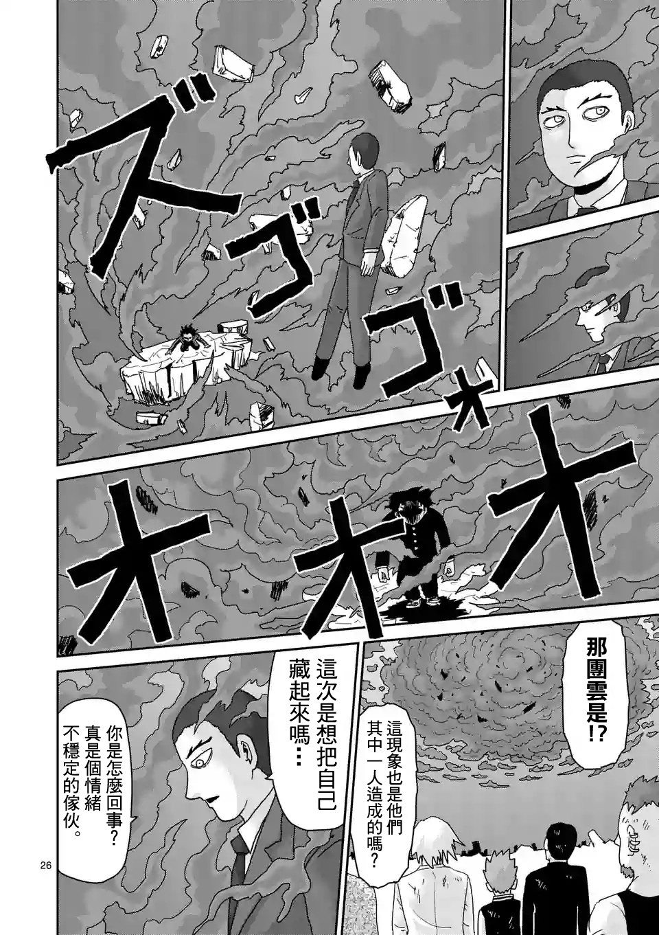 《灵能百分百》漫画最新章节第90-7话免费下拉式在线观看章节第【1】张图片