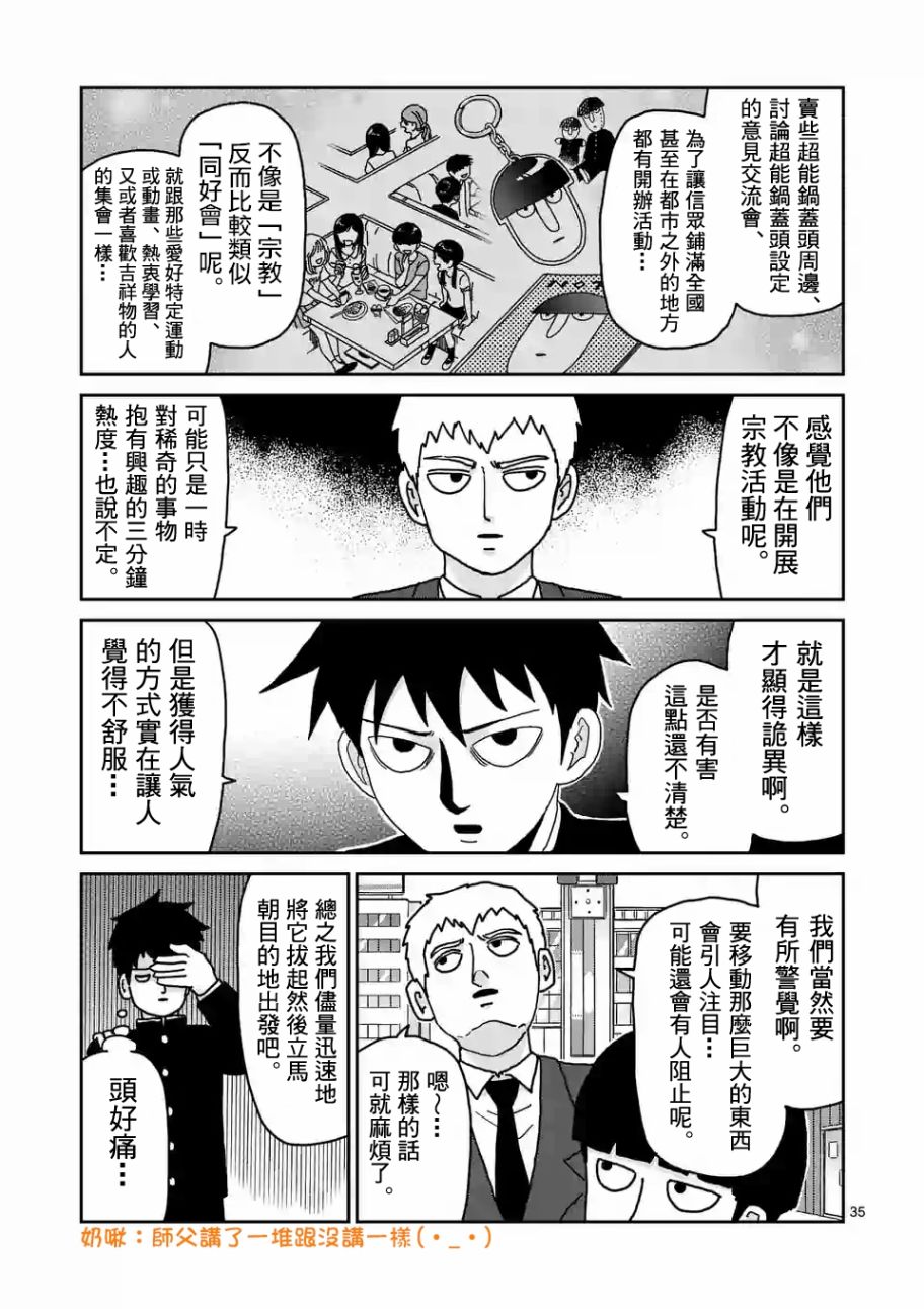 《灵能百分百》漫画最新章节第96-4话免费下拉式在线观看章节第【8】张图片