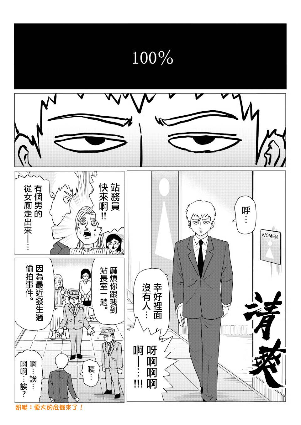 《灵能百分百》漫画最新章节外传短篇1免费下拉式在线观看章节第【6】张图片