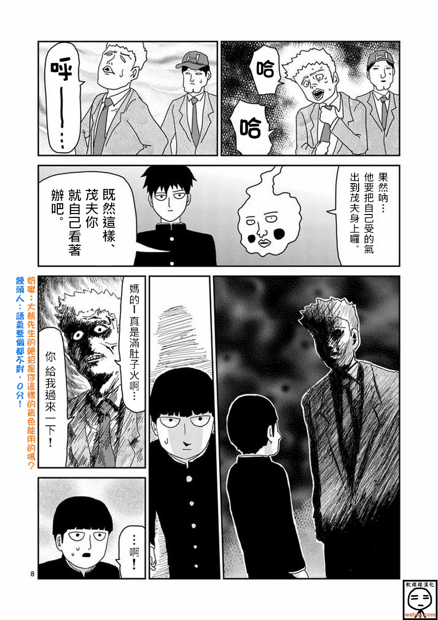 《灵能百分百》漫画最新章节第59话 大宗免费下拉式在线观看章节第【8】张图片