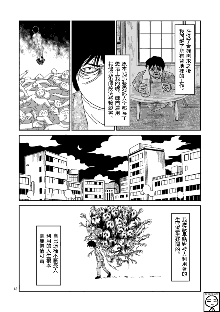 《灵能百分百》漫画最新章节第65-1话免费下拉式在线观看章节第【12】张图片