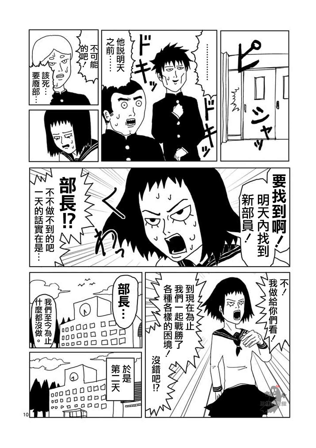 《灵能百分百》漫画最新章节第3话 脑感电波部长.暗田留免费下拉式在线观看章节第【10】张图片