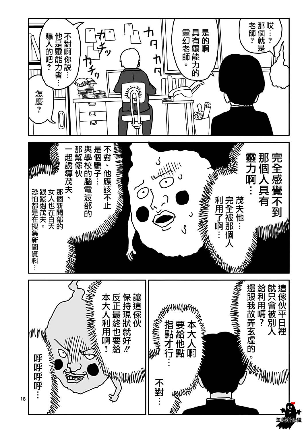 《灵能百分百》漫画最新章节第9话 憧憬神的幽灵免费下拉式在线观看章节第【17】张图片