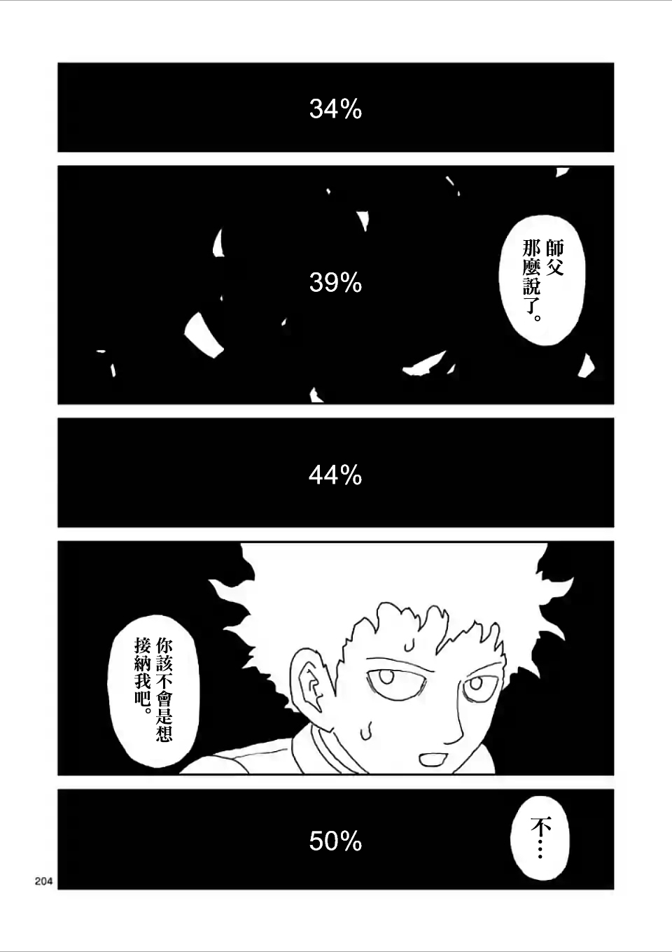 《灵能百分百》漫画最新章节第100-17话免费下拉式在线观看章节第【11】张图片