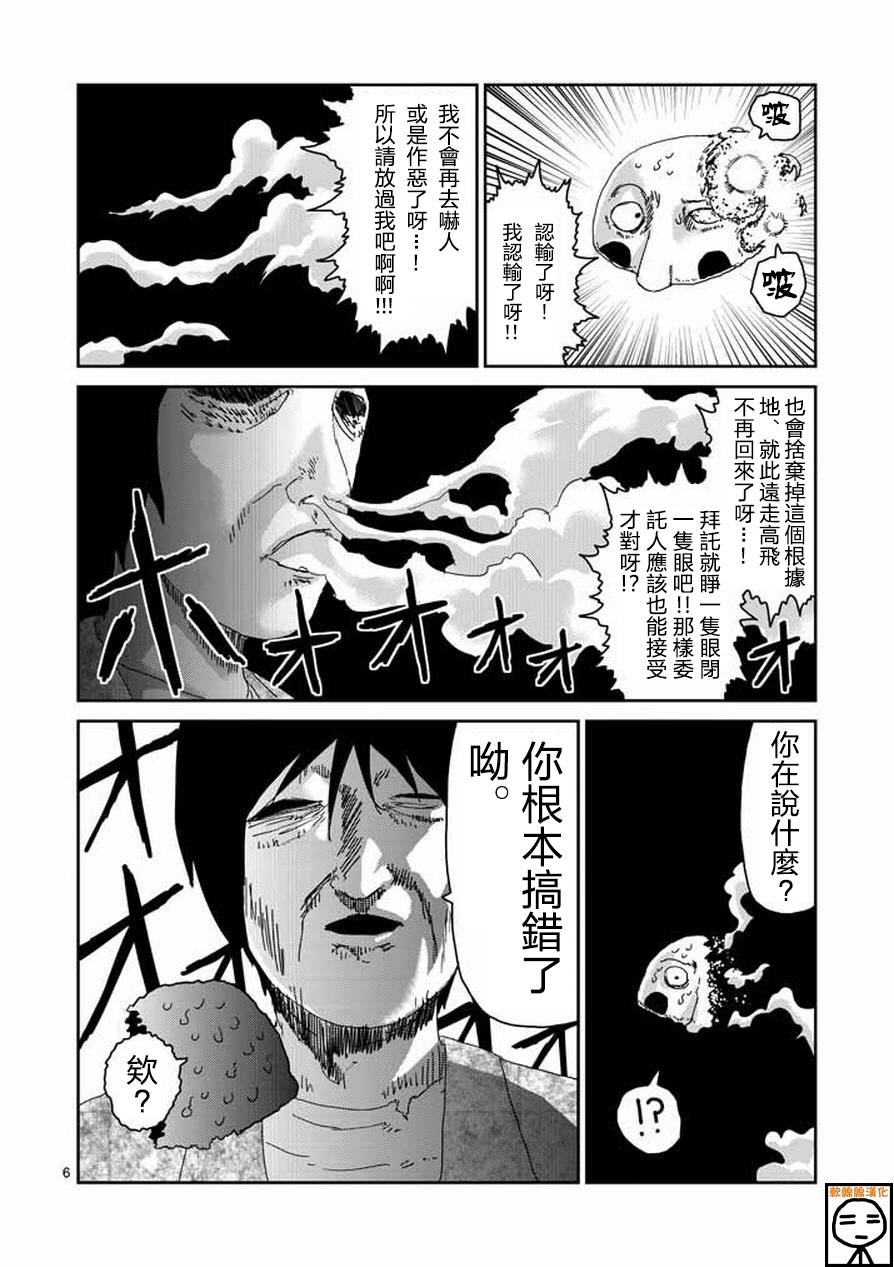 《灵能百分百》漫画最新章节第63-1话免费下拉式在线观看章节第【6】张图片