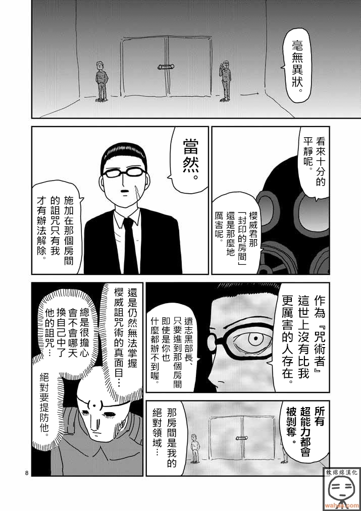 《灵能百分百》漫画最新章节第44话 尊敬免费下拉式在线观看章节第【8】张图片