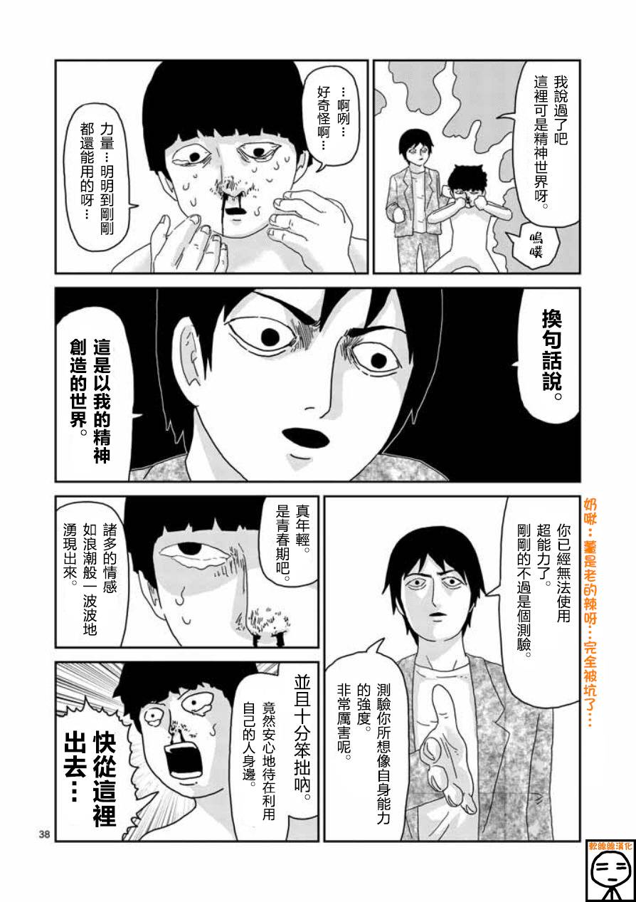 《灵能百分百》漫画最新章节第63-3话免费下拉式在线观看章节第【10】张图片