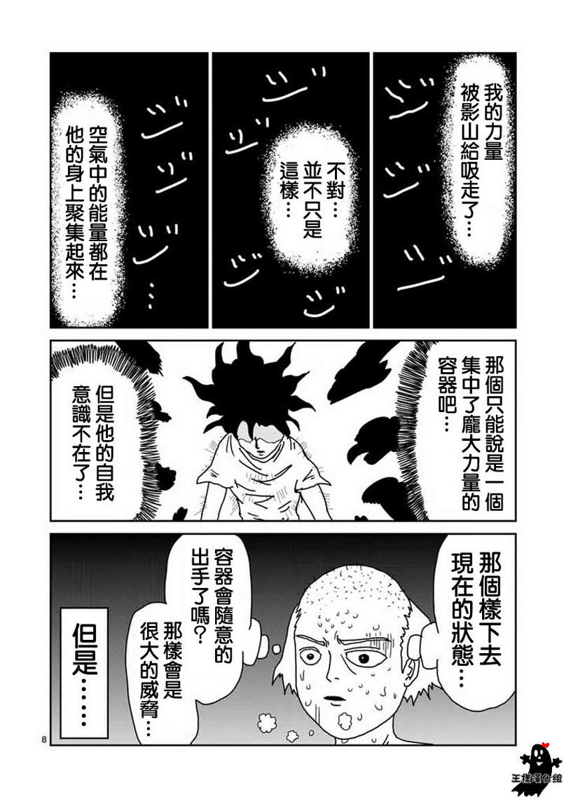 《灵能百分百》漫画最新章节第18话 本体不明免费下拉式在线观看章节第【8】张图片