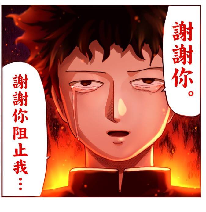 《灵能百分百》漫画最新章节第76话 火免费下拉式在线观看章节第【16】张图片