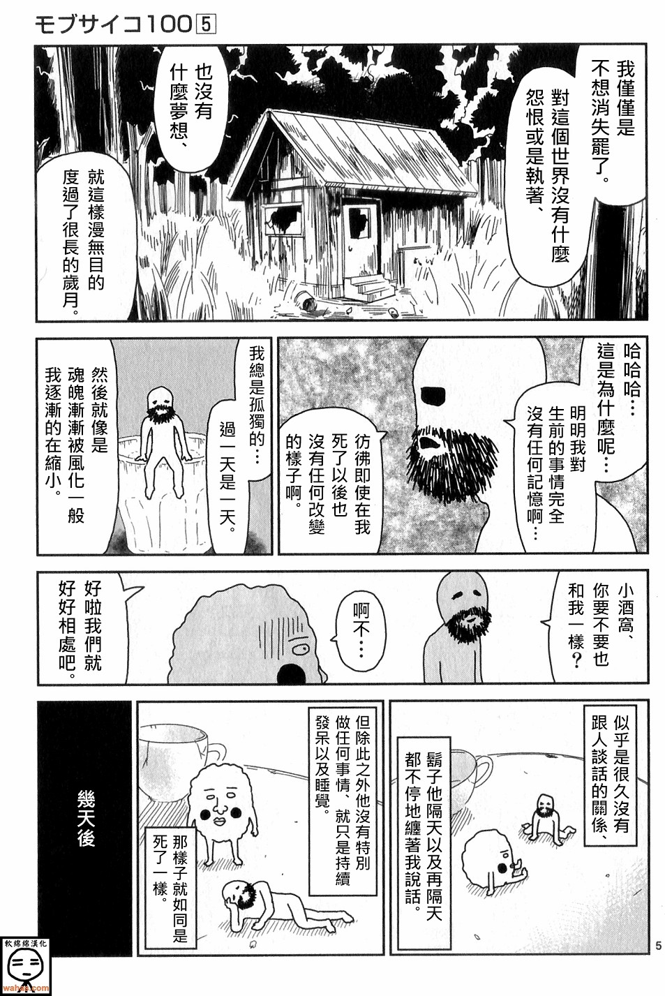 《灵能百分百》漫画最新章节外传：第10话  番外篇4免费下拉式在线观看章节第【5】张图片