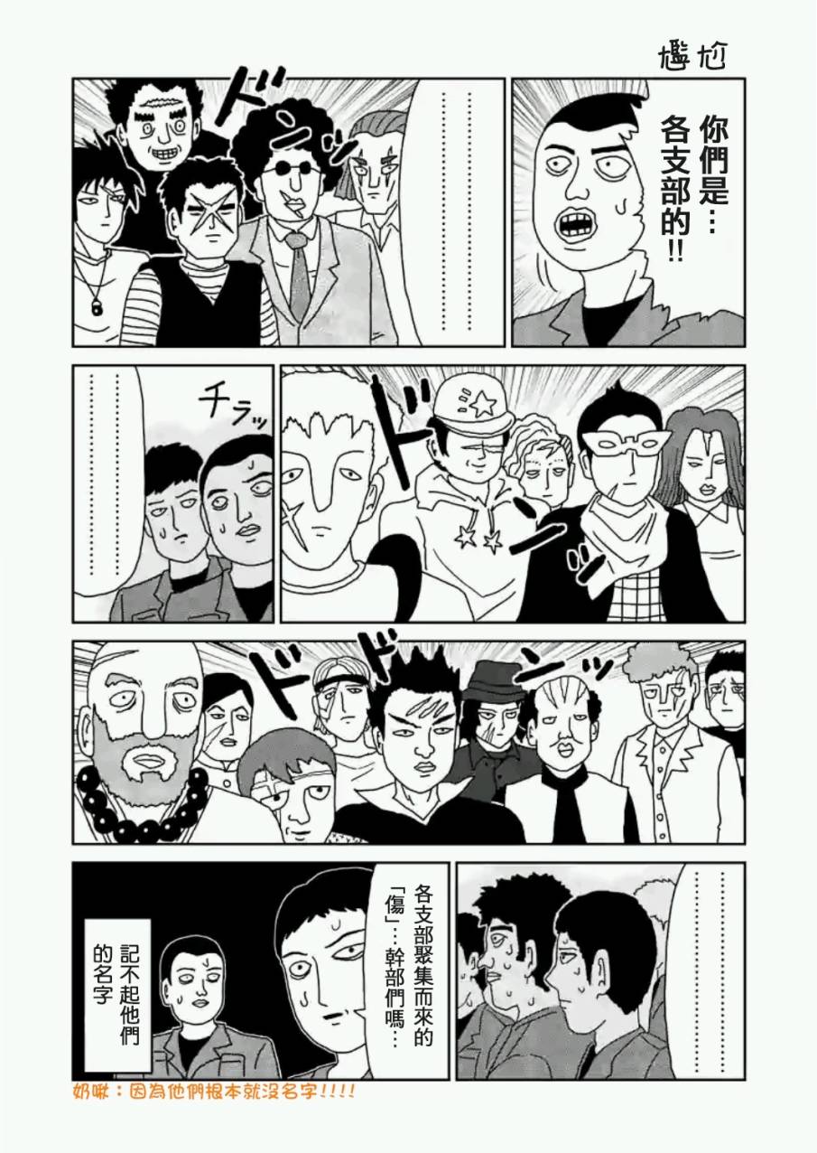 《灵能百分百》漫画最新章节第83-1话免费下拉式在线观看章节第【14】张图片