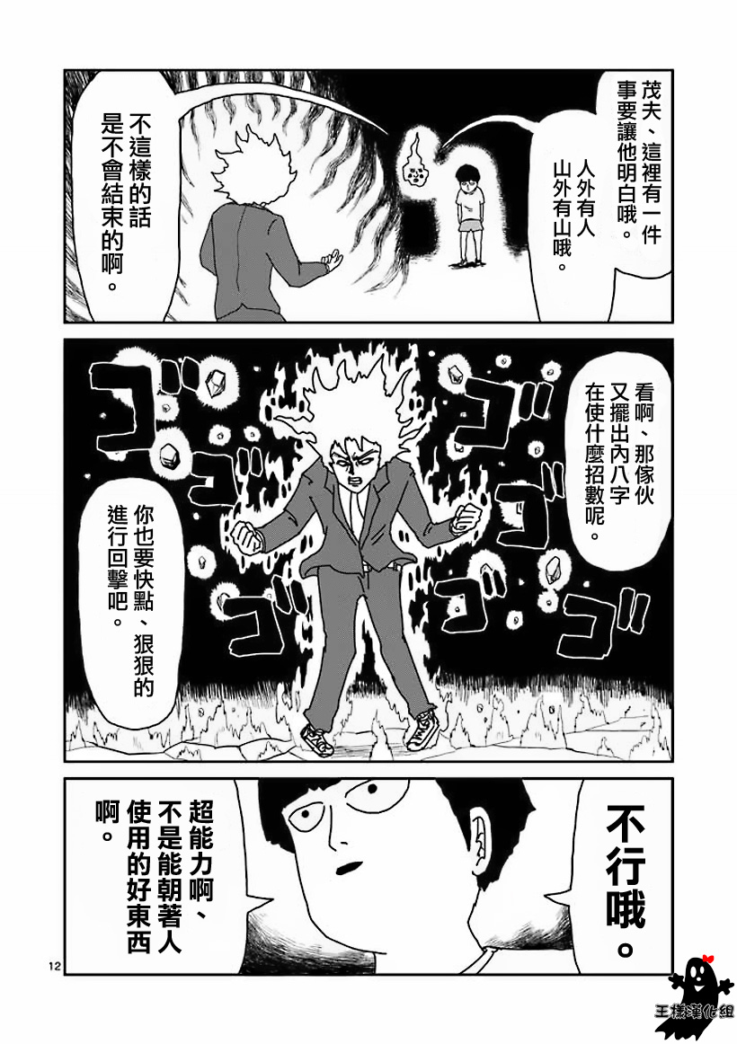 《灵能百分百》漫画最新章节第14话 同类免费下拉式在线观看章节第【12】张图片