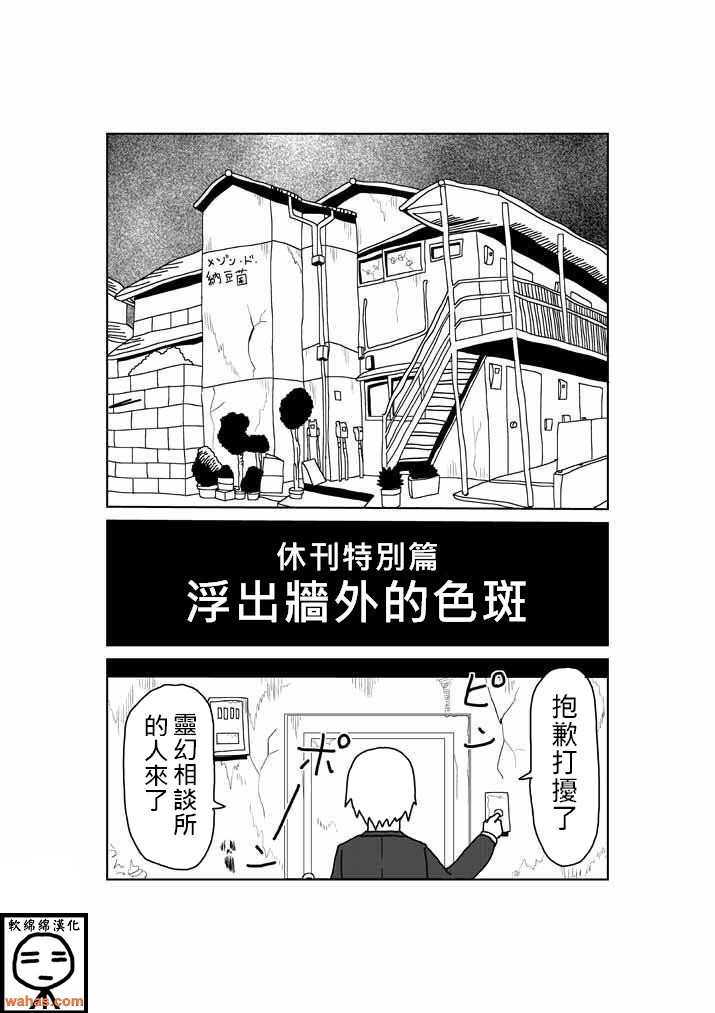 《灵能百分百》漫画最新章节外传：第4话  特别篇3(附上色版)免费下拉式在线观看章节第【1】张图片