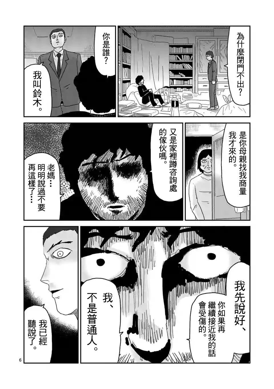 《灵能百分百》漫画最新章节第89-1话免费下拉式在线观看章节第【6】张图片