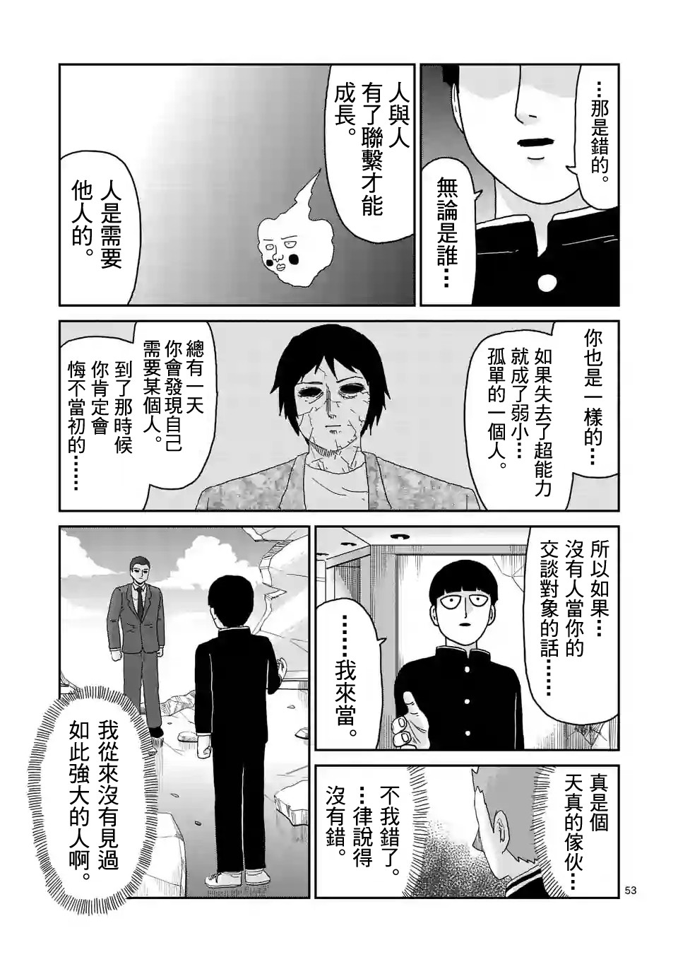 《灵能百分百》漫画最新章节第89-5话免费下拉式在线观看章节第【10】张图片