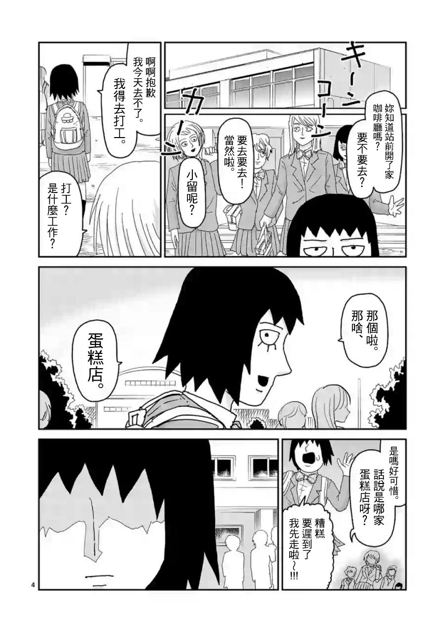 《灵能百分百》漫画最新章节灵幻01免费下拉式在线观看章节第【5】张图片