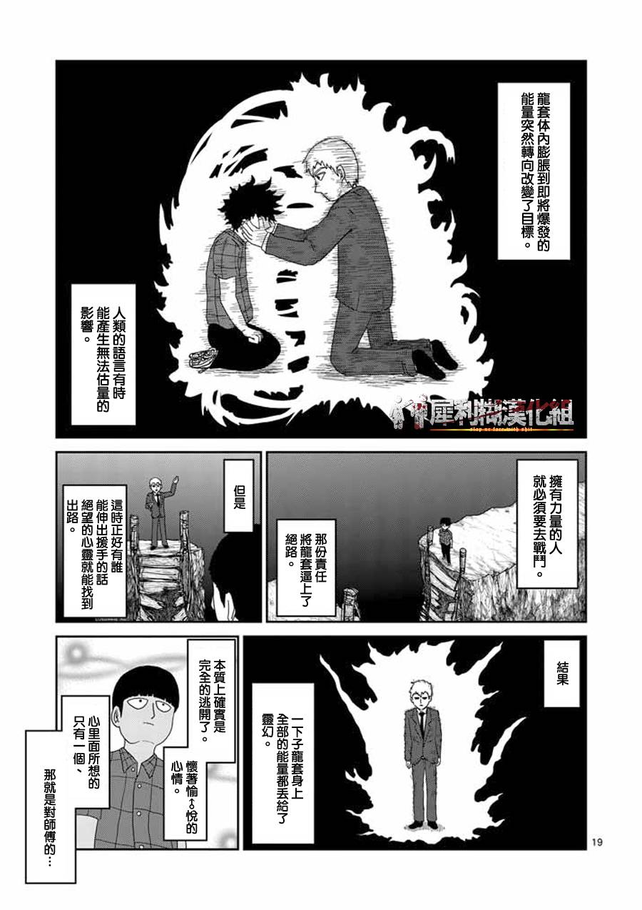 《灵能百分百》漫画最新章节第47话 借力免费下拉式在线观看章节第【18】张图片