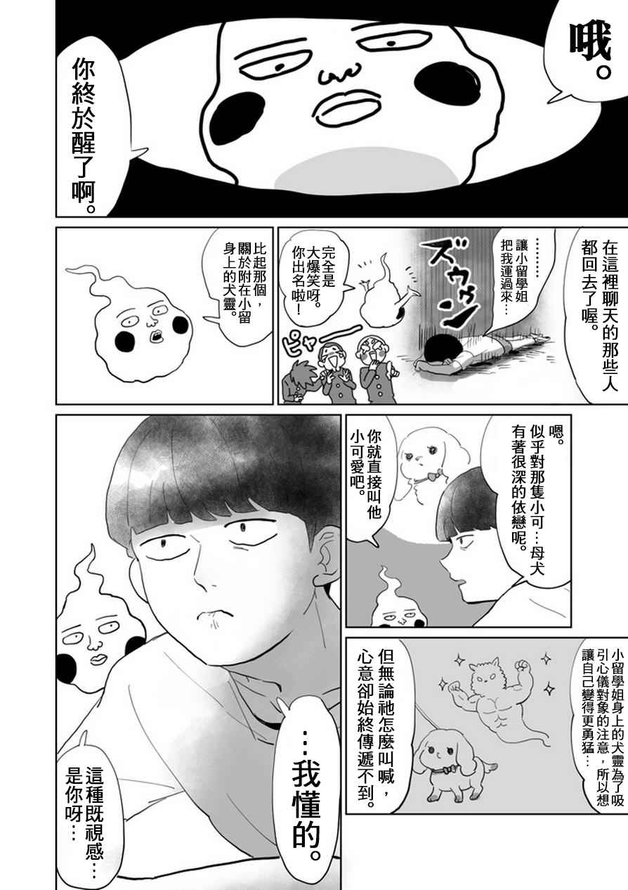 《灵能百分百》漫画最新章节肌情免费下拉式在线观看章节第【9】张图片