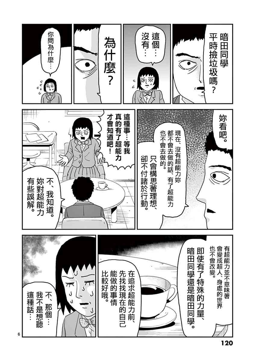 《灵能百分百》漫画最新章节灵幻05免费下拉式在线观看章节第【6】张图片