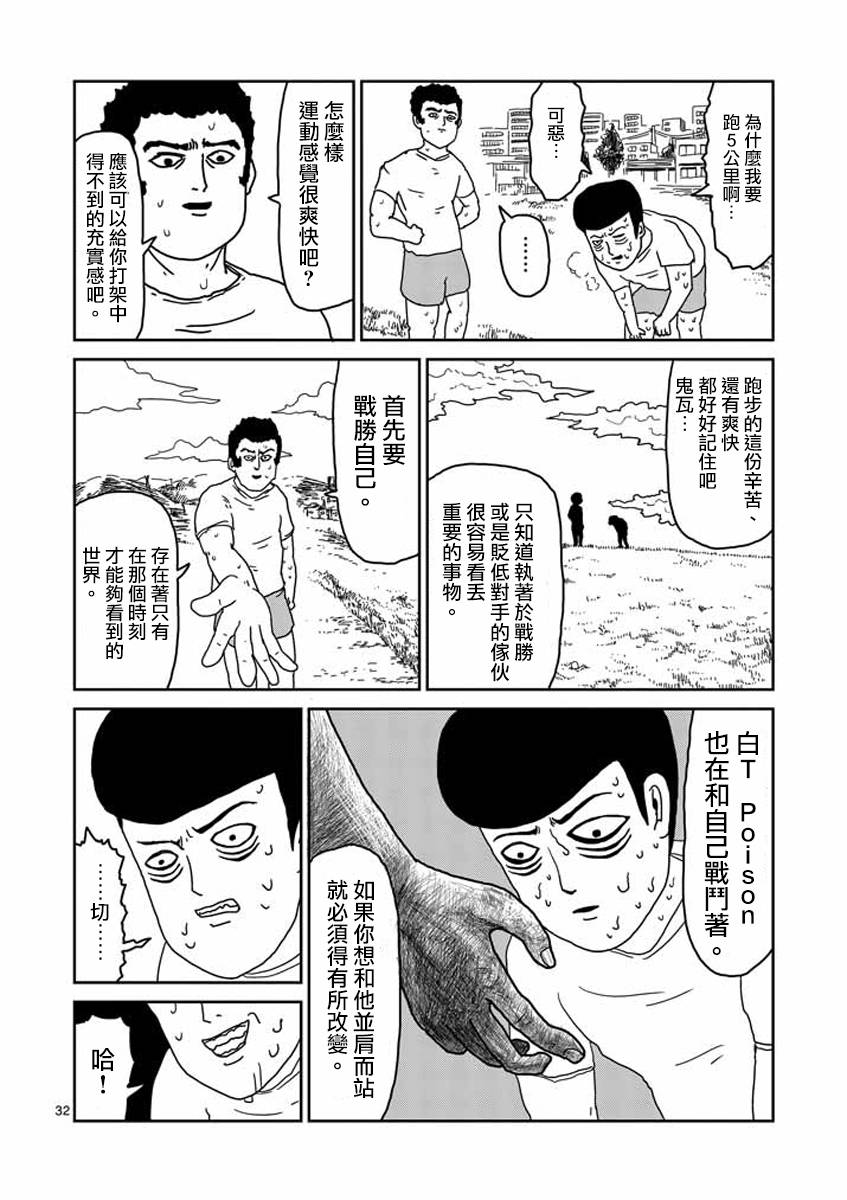 《灵能百分百》漫画最新章节第23-2话免费下拉式在线观看章节第【15】张图片