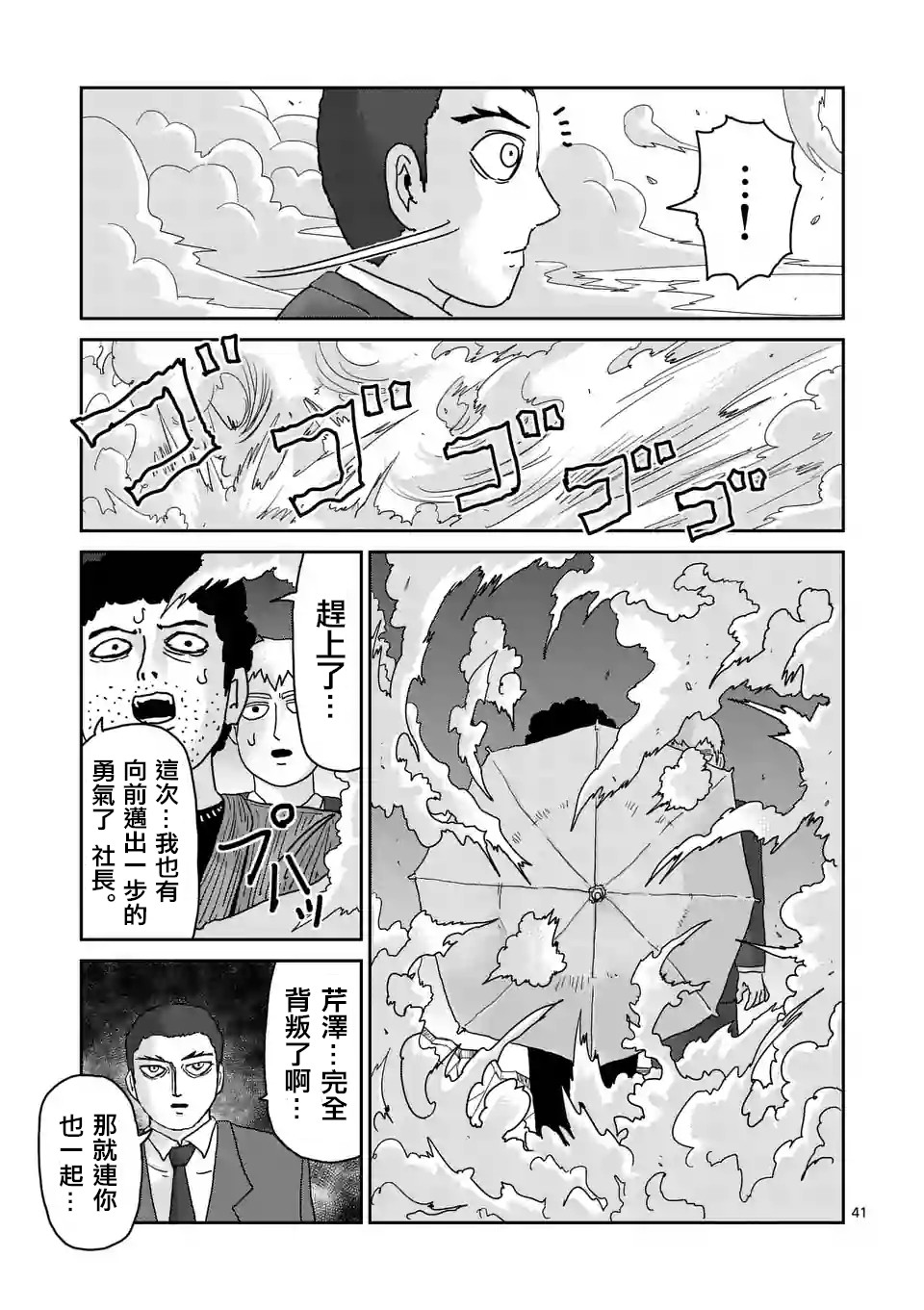 《灵能百分百》漫画最新章节第90-4话免费下拉式在线观看章节第【2】张图片