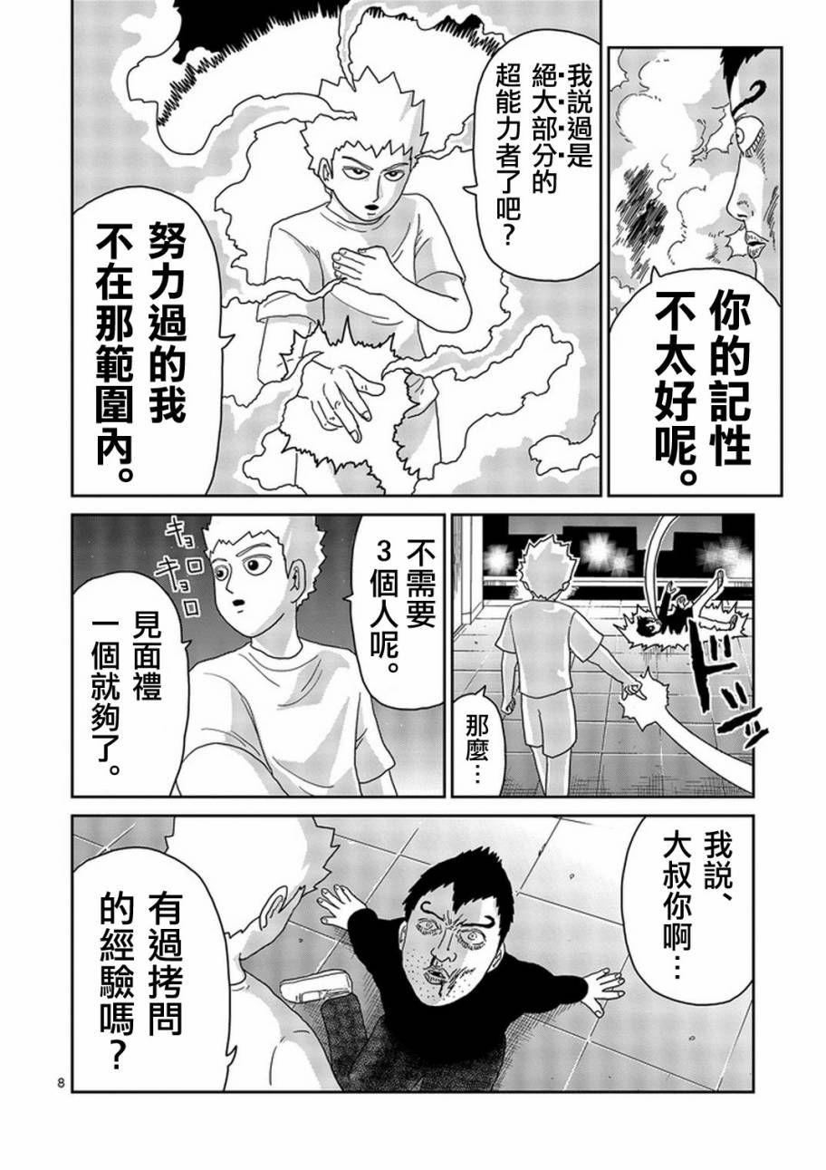 《灵能百分百》漫画最新章节第78-1话免费下拉式在线观看章节第【8】张图片