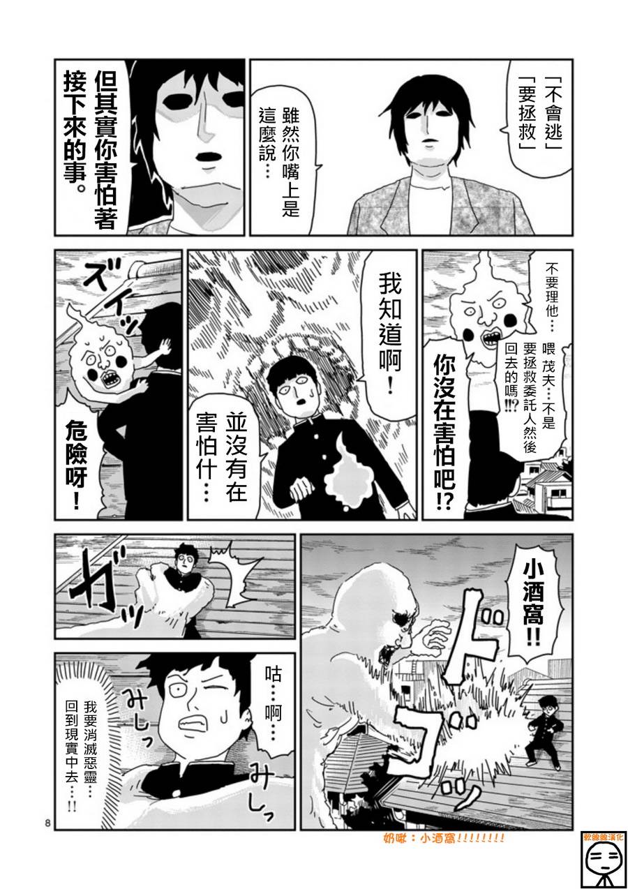 《灵能百分百》漫画最新章节第66话免费下拉式在线观看章节第【8】张图片