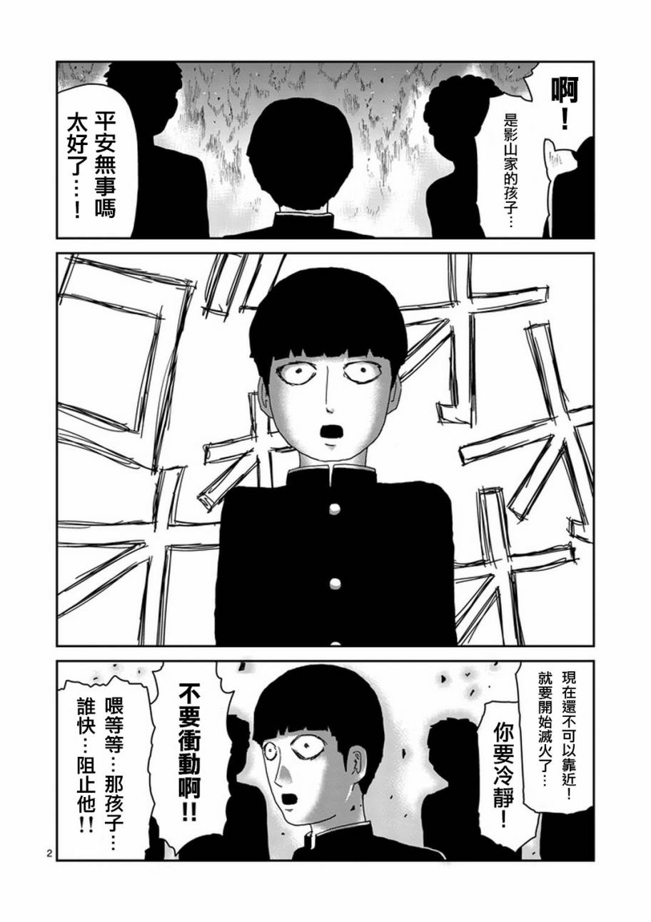 《灵能百分百》漫画最新章节第76话 火免费下拉式在线观看章节第【2】张图片