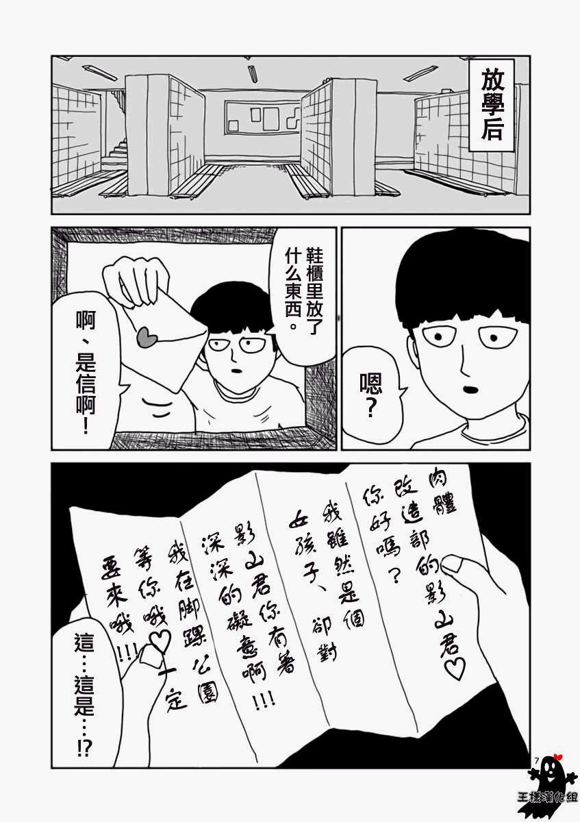 《灵能百分百》漫画最新章节第11话 全是蠢货的大集会免费下拉式在线观看章节第【7】张图片