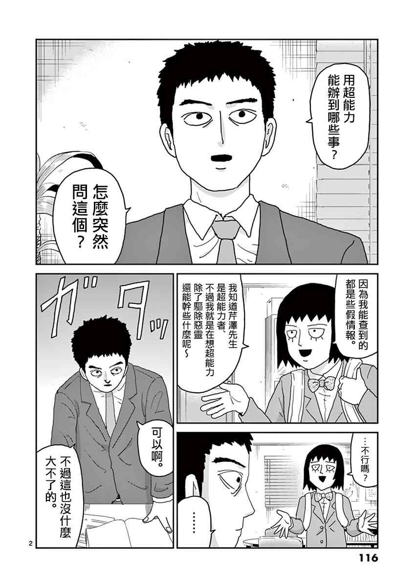 《灵能百分百》漫画最新章节灵幻05免费下拉式在线观看章节第【2】张图片