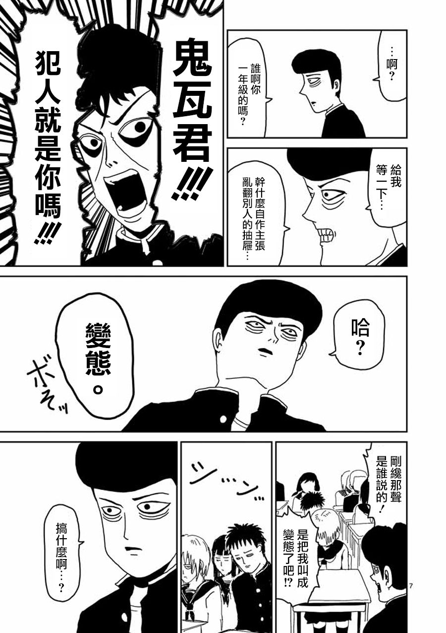 《灵能百分百》漫画最新章节第24-1话免费下拉式在线观看章节第【7】张图片