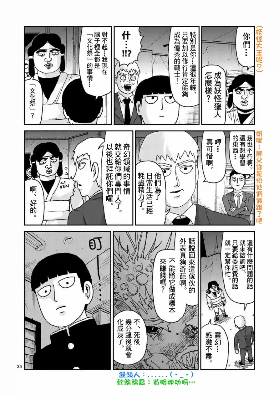 《灵能百分百》漫画最新章节第93-3话免费下拉式在线观看章节第【13】张图片