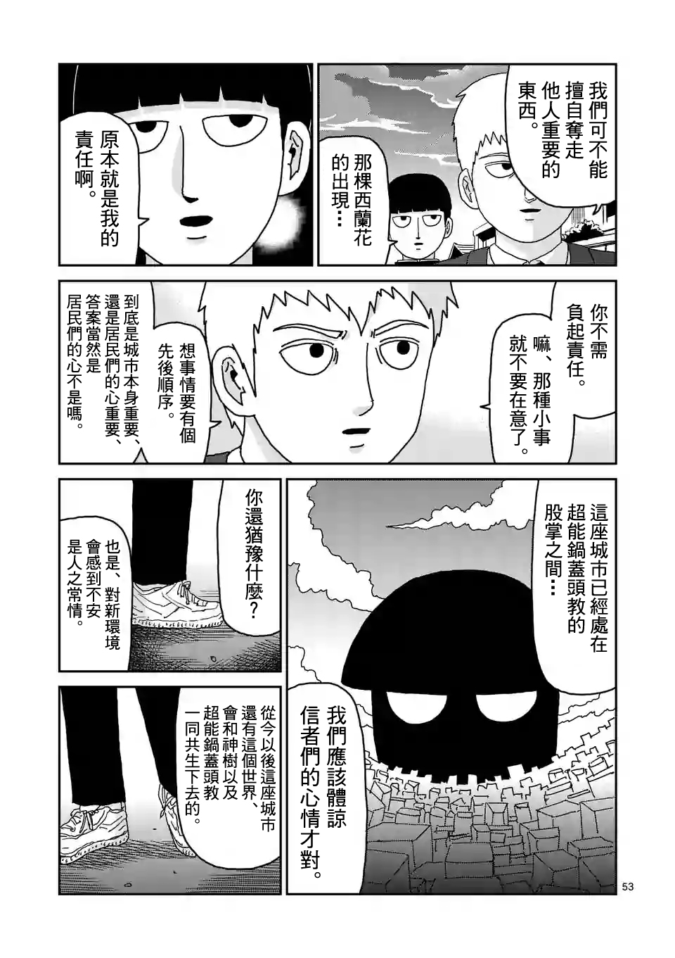 《灵能百分百》漫画最新章节第96-7话免费下拉式在线观看章节第【2】张图片