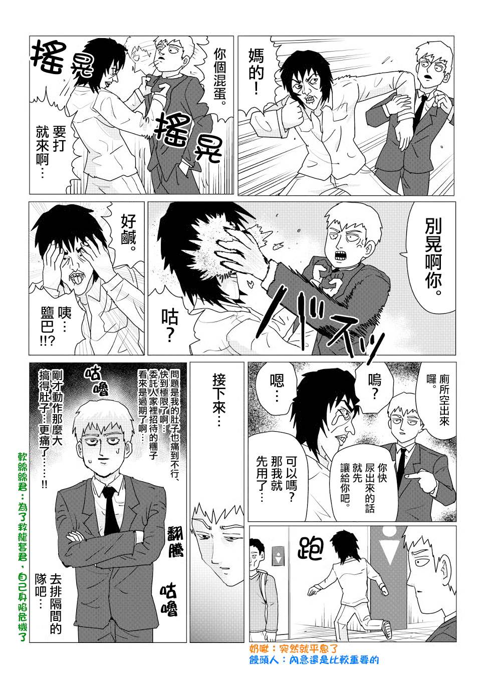 《灵能百分百》漫画最新章节外传短篇1免费下拉式在线观看章节第【4】张图片