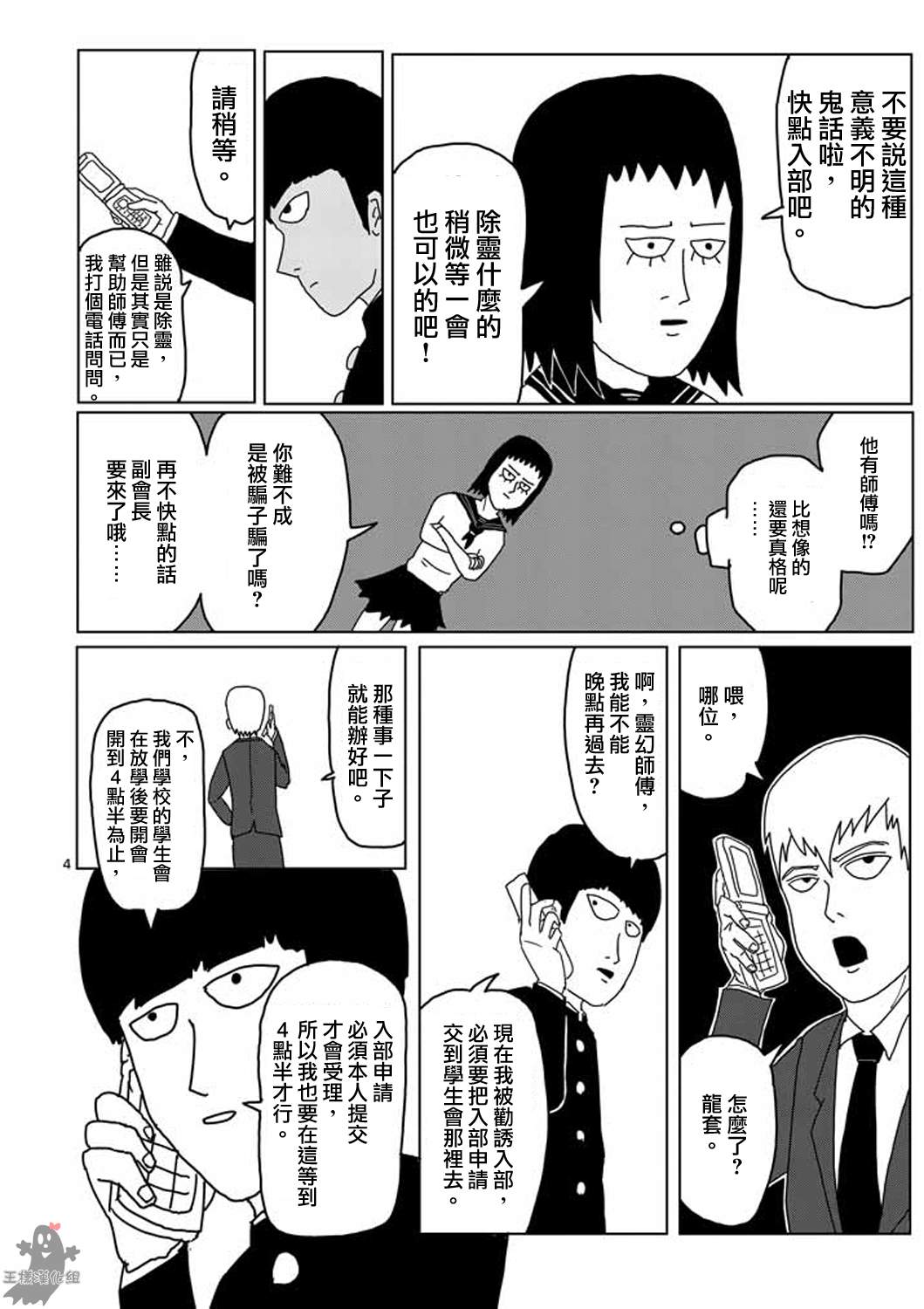 《灵能百分百》漫画最新章节第4话 为了自己免费下拉式在线观看章节第【4】张图片