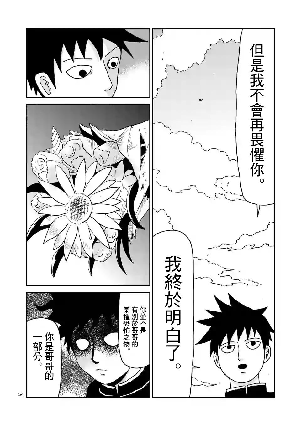 《灵能百分百》漫画最新章节第100-11话免费下拉式在线观看章节第【2】张图片